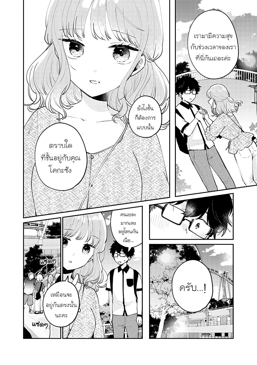 Meguro san wa hajimete janai ตอนที่ 64 (2)